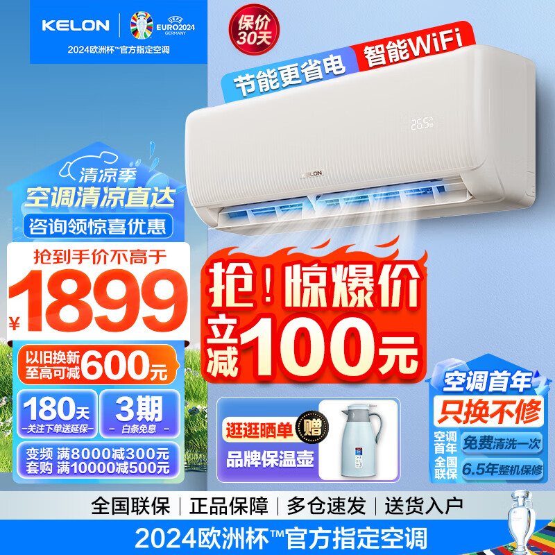 KELON 科龙 速享系列 KFR-35GW/QZ1-X1 壁挂式空调 新一级能效 大1.5匹 1659元（需用