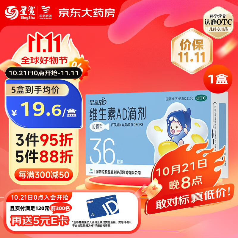 概率券：星鲨 维生素AD滴剂 36粒 9.3元（需用券）