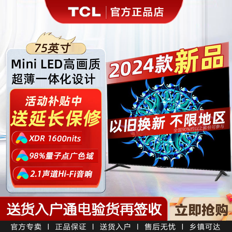 百亿补贴：TCL 75T7K Mini LED XDR 1600nits QLED量子点超薄智能液晶电视机 4118元