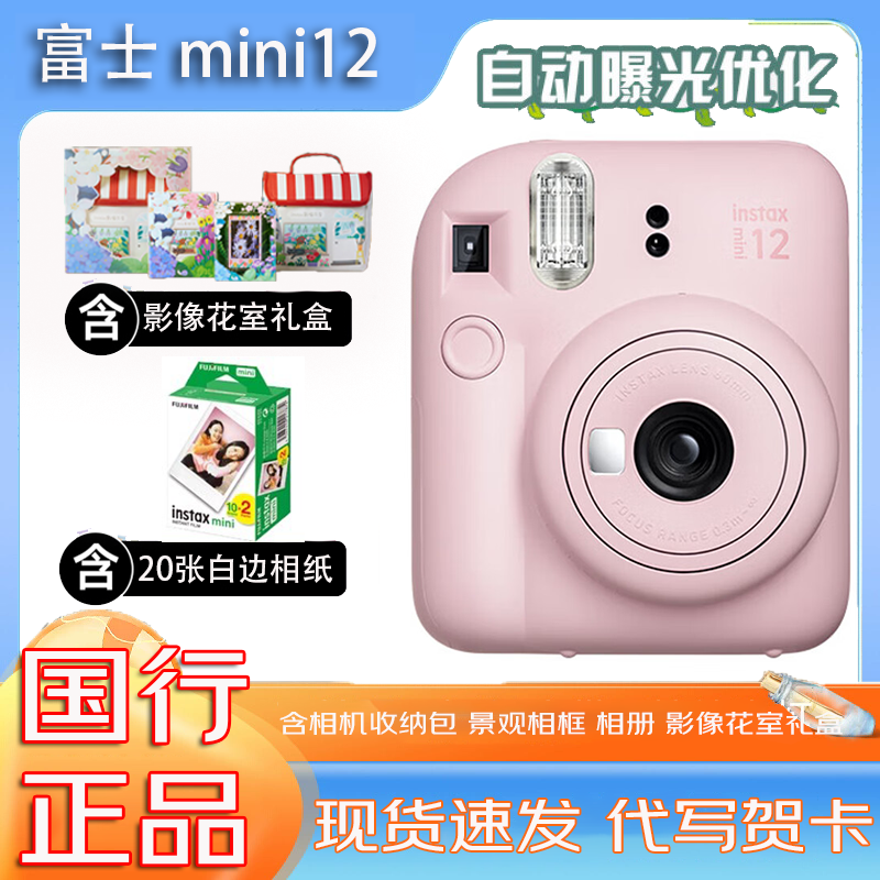 others 其他 FUJI拍立得mini12 mini11/7/9升级款 相纸一次成像相机 中秋节礼物 开