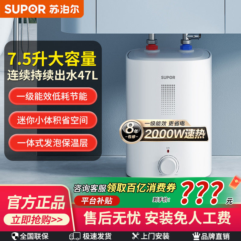 百亿补贴：SUPOR 苏泊尔 小厨宝厨房热水器小型电家用储水式厨房宝即热式热