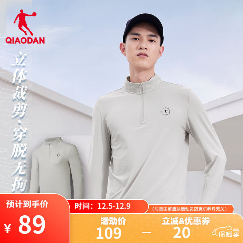 QIAODAN 乔丹 运动长袖t恤男外套春秋季开衫拉链针织T恤衫 浮石色 88.46元（需