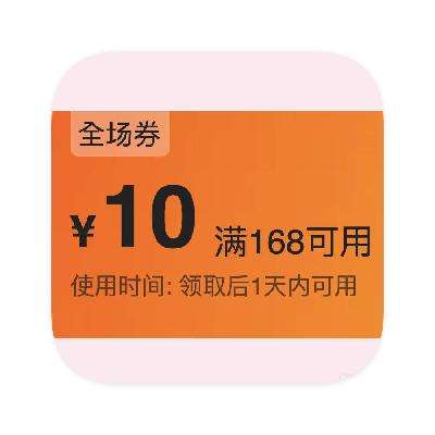 即享好券：唯品会 满168减10 全品类通用券 全品类通用券