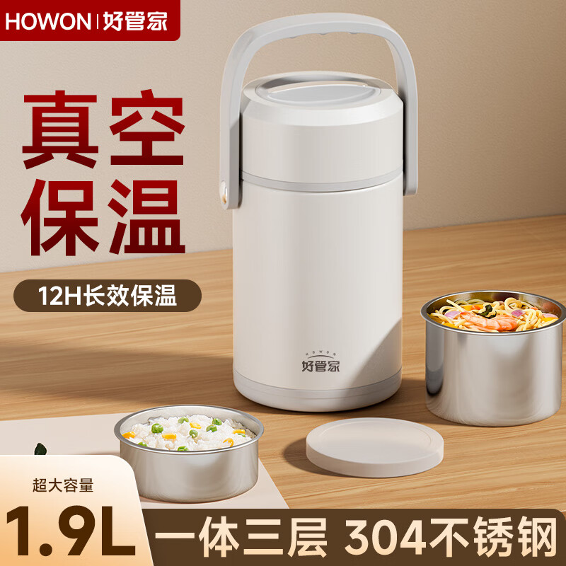 好管家 京东自营⭐保温饭盒 不锈钢保温桶1.9L 48.21元（需用券）