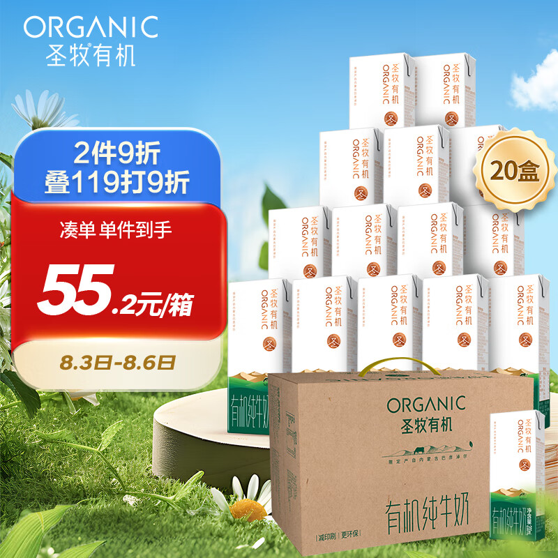 圣牧 有机奶环保装 200ml*20盒 ￥47.75