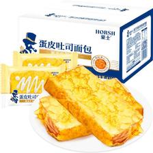 HORSH 豪士 蛋皮吐司面包420g*1盒早餐食品整箱肉松蛋糕点心零食小吃休闲 28.4