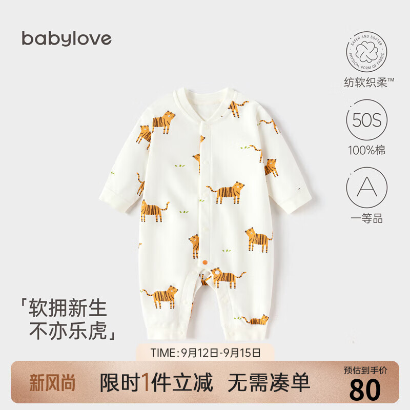 Babylove 婴儿连体衣纯棉春秋宝宝哈衣爬服新生儿衣服秋装居家打底 不亦乐虎