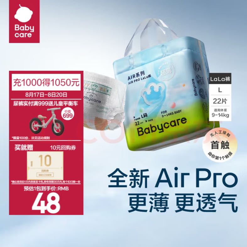 babycare air pro系列婴儿拉拉裤 L码22片 30.1元（需用券）