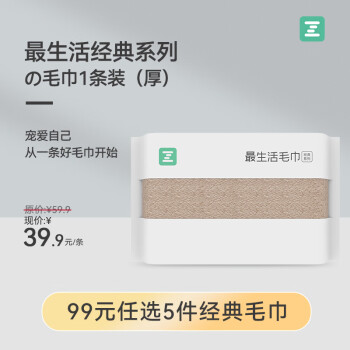 Z towel 最生活 毛巾1条装加厚纯棉吸水A类抗菌柔软纯色 经典系列1条 ￥16.8