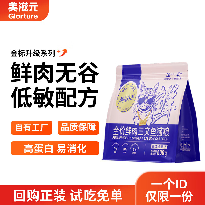 美滋元 PET FOOD 猫粮 鲜肉三文鱼猫粮500g 7.24元