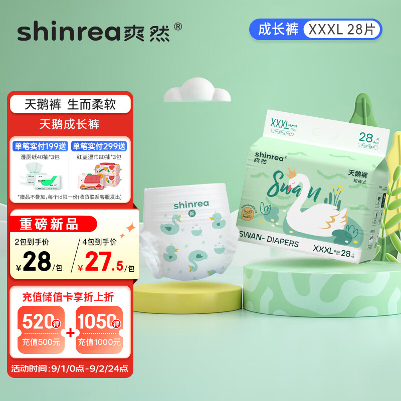 shinrea 爽然 天鹅系列拉拉裤XXXL28片 （任选4件） 30元