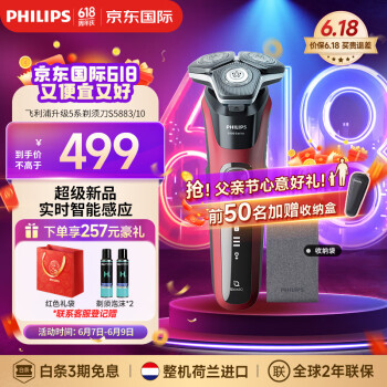 PHILIPS 飞利浦 电动剃须刀 亲肤经典蜂巢5系 荷兰整机进口 SkinIQ智能感应刮胡