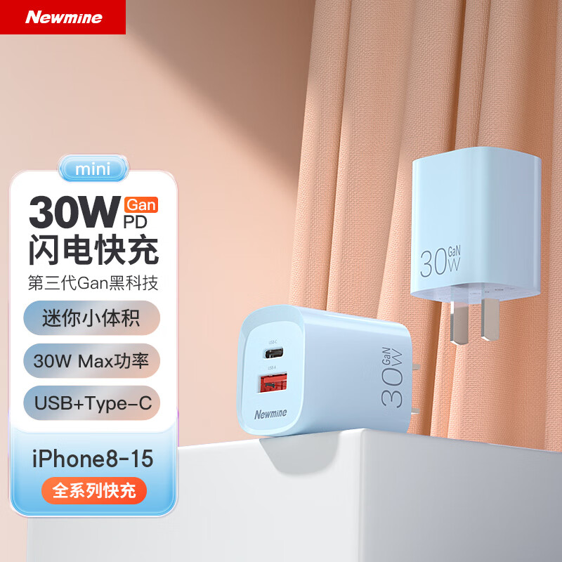 Newmine 纽曼 30W氮化镓充电器USB+Type-C双口快充PD快充充电头兼容27/20W/18W支持iPh