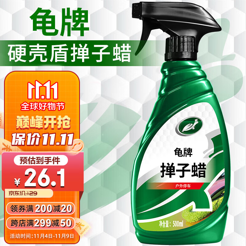 Turtle Wax 龟牌 硬壳盾汽车蜡车漆养护去污 22.67元（需买3件，需用券）