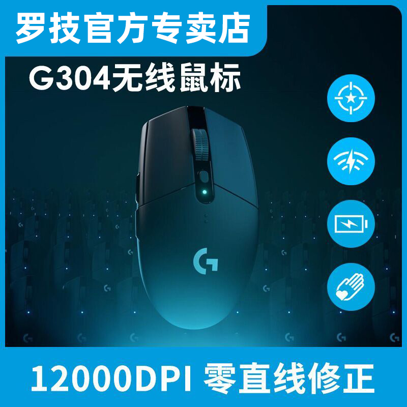 logitech 罗技 G304无线鼠标游戏电竞机械办公台式电脑笔记本编程按键滑鼠 165