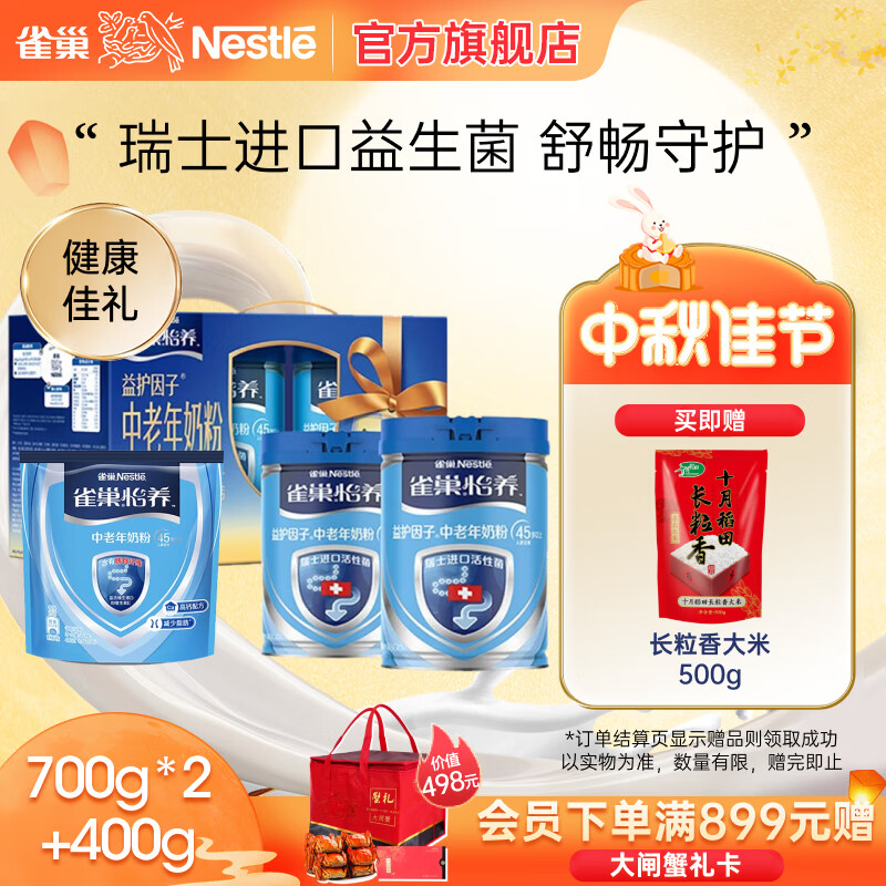 Nestlé 雀巢 怡养益护因子中老年奶粉 700g*2罐 64.4元