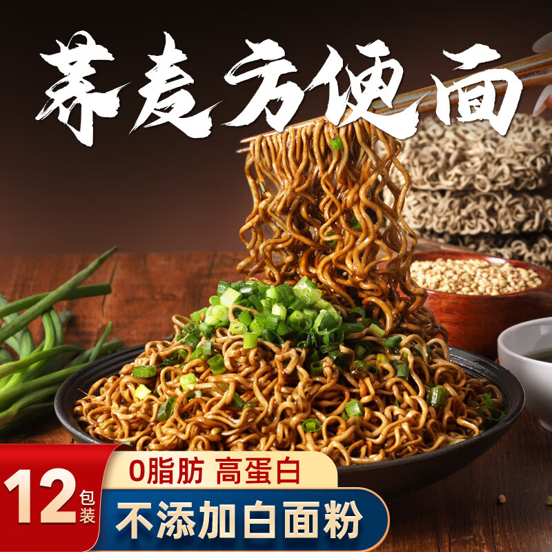 清宜 0脂肪荞麦方便面 100%非油炸免煮速食泡面代餐拌面60g 12.4元（需买3件，