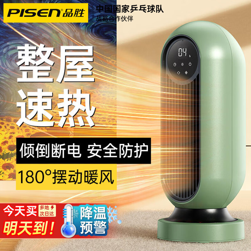 PISEN 品胜 家用变频暖风机取暖器 （智能数显遥控定时） 73.83元（需用券）