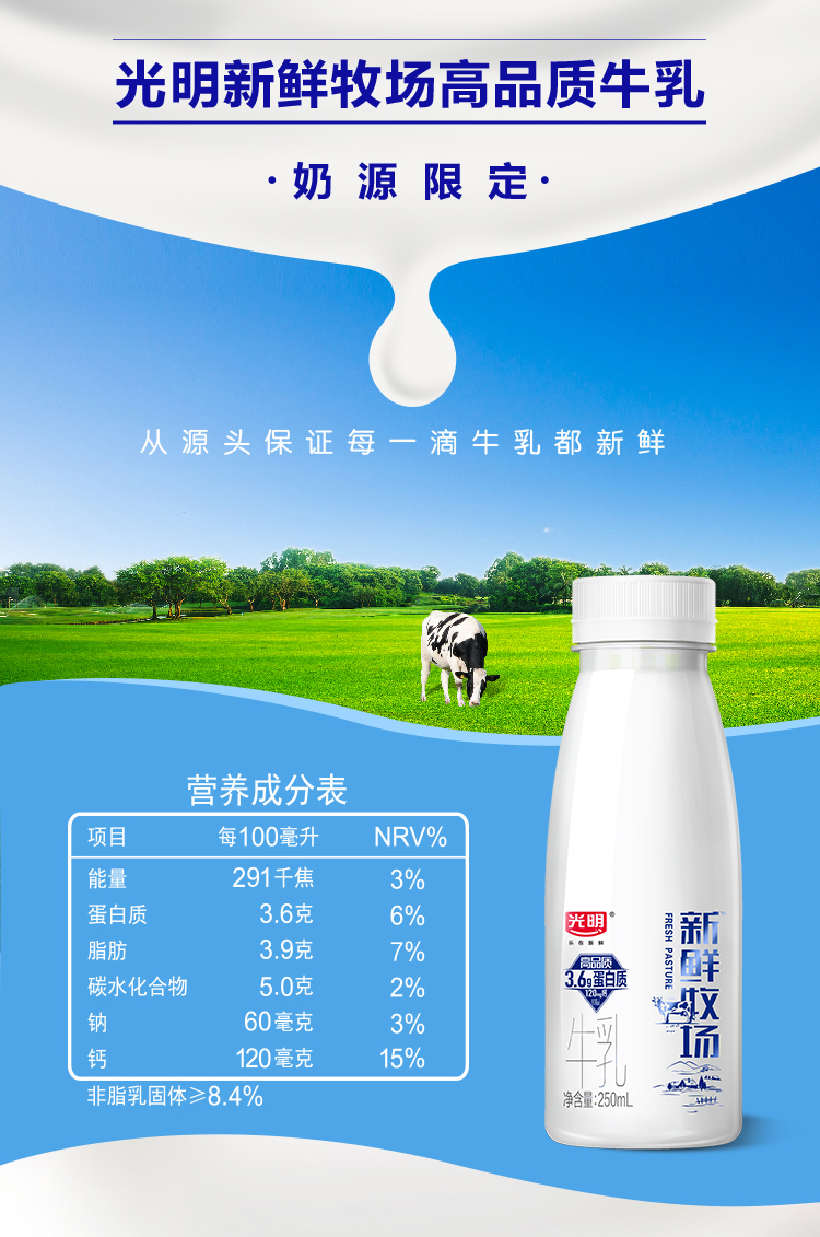 光明 新鲜牧场高品质牛乳250ml*8瓶 49.9元包邮