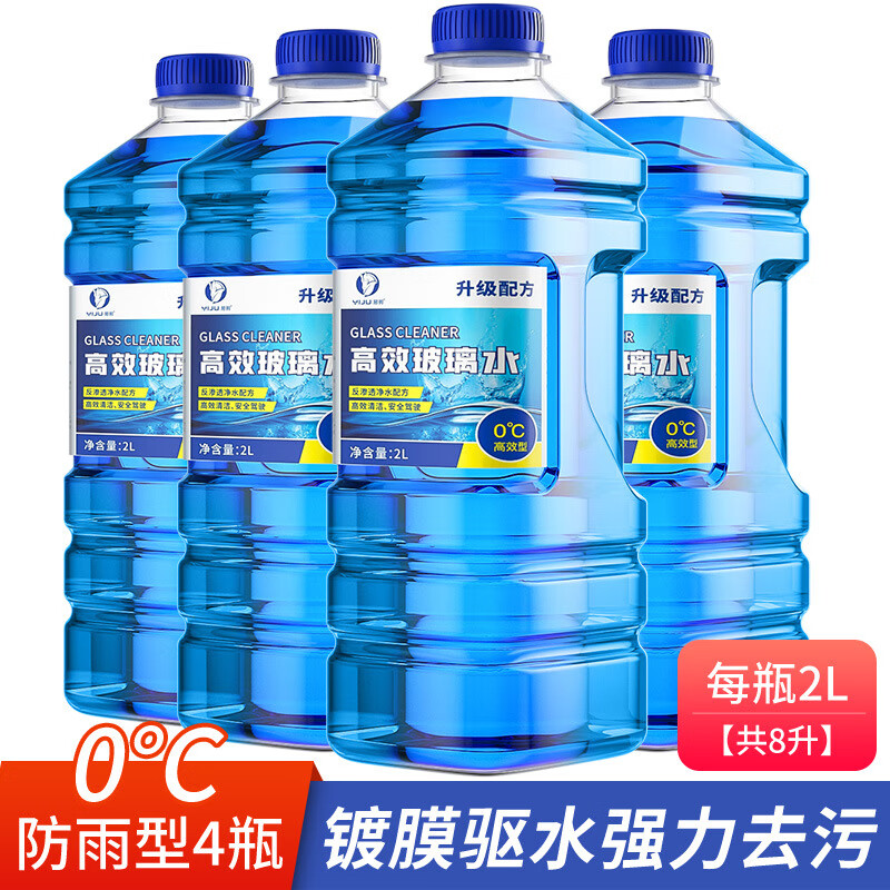 易驹 玻璃水汽车防冻零下40车用25冬季15雨刮水四季通用油膜去除剂强力 2.48