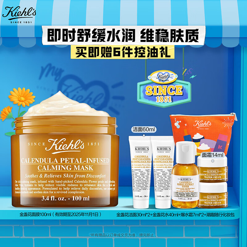 移动端、京东百亿补贴：Kiehl's 科颜氏 金盏花舒缓保湿面膜 100ml 400元（需买