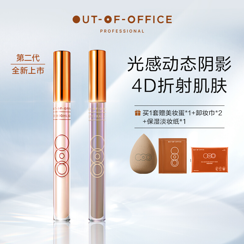 OUT-OF-OFFICE OUTOFOFFICE高光時刻陰影筆膏第二代光影CP組合 39元