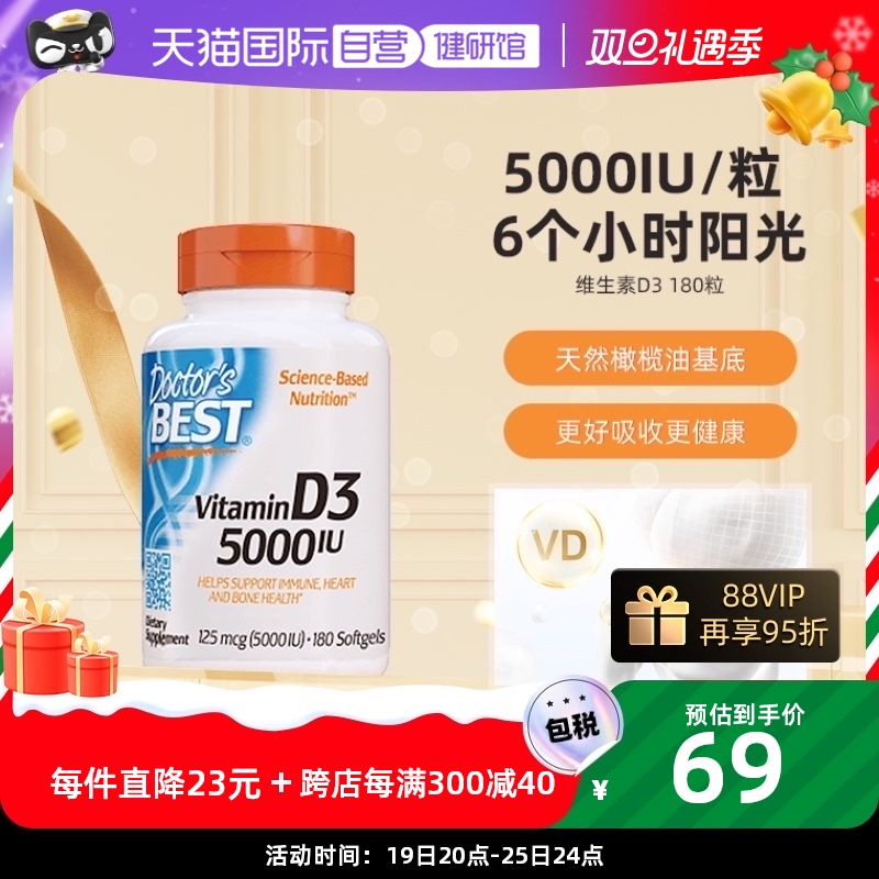 Doctor's BEST 多特倍斯 维生素D3 5000IU软胶囊180粒 65.55元