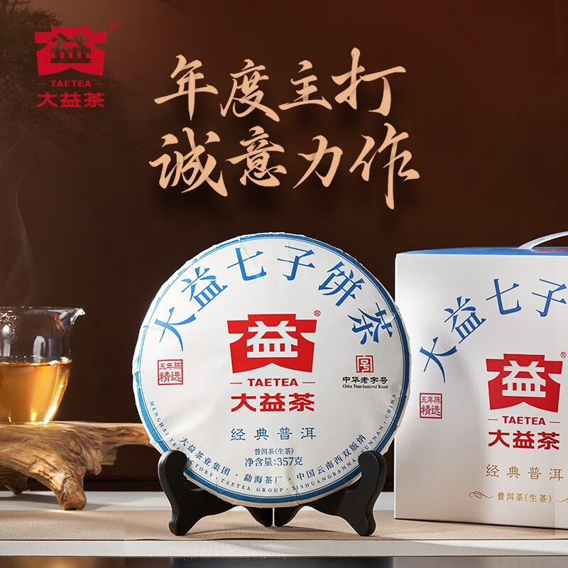 TAETEA 大益 双11必囤！5年陈料 7542粉丝推荐 一提装357g*7片 870.8元（需用券）