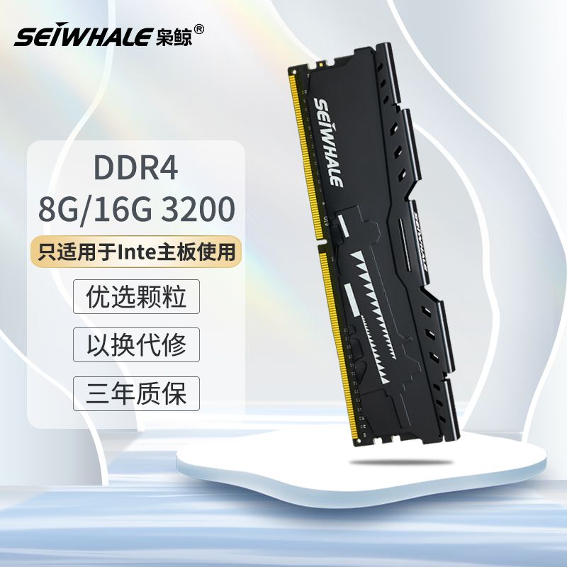 SEIWHALE 枭鲸 ddr4 16G 3200台式机电脑内存条Intel专用内存条兼容2666 58.36元