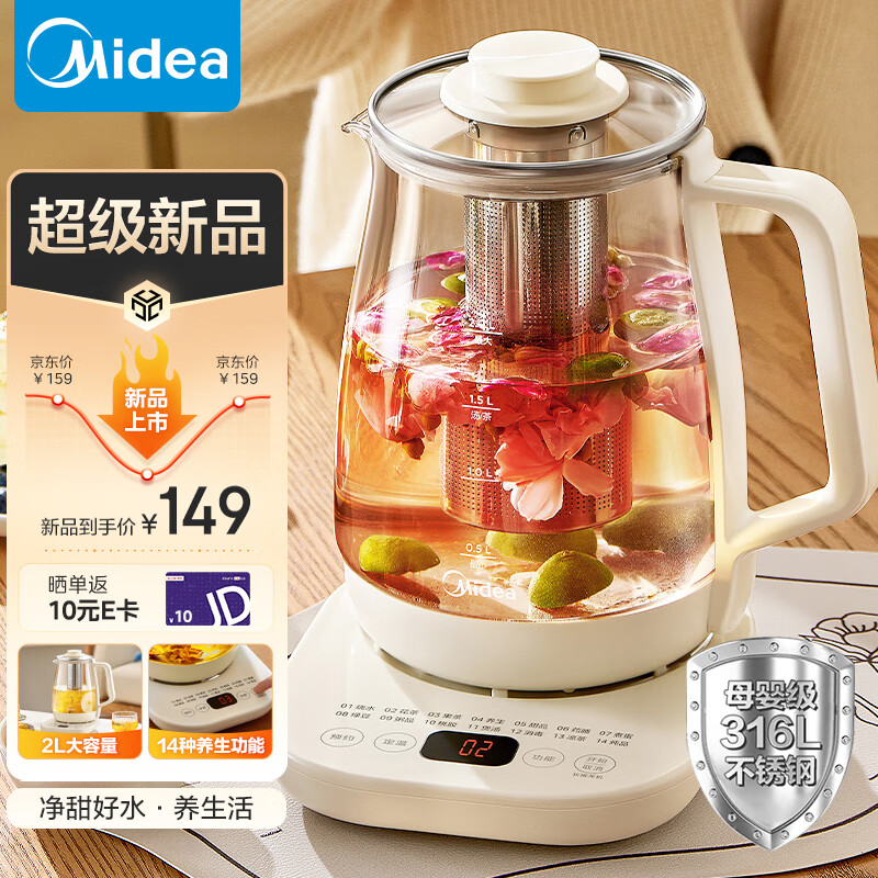 Midea 美的 养生壶 316L不锈钢2L煮茶壶1200W 129元（需用券）