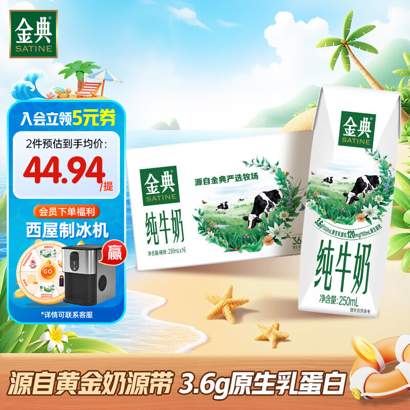 SATINE 金典 纯牛奶250ml*16盒/箱 3.6g乳蛋白 120mg高钙 整箱送礼 金典纯牛奶 ￥37.