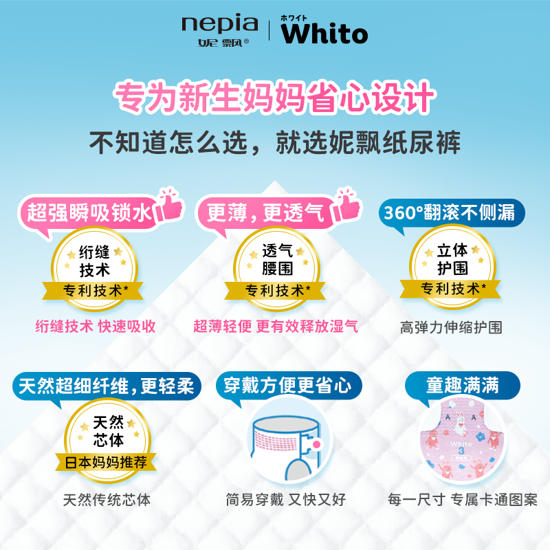 nepia 妮飘 日本妮飘whito婴儿纸尿裤 透气柔软 轻薄干爽 亲肤尿不湿XL码34片 58