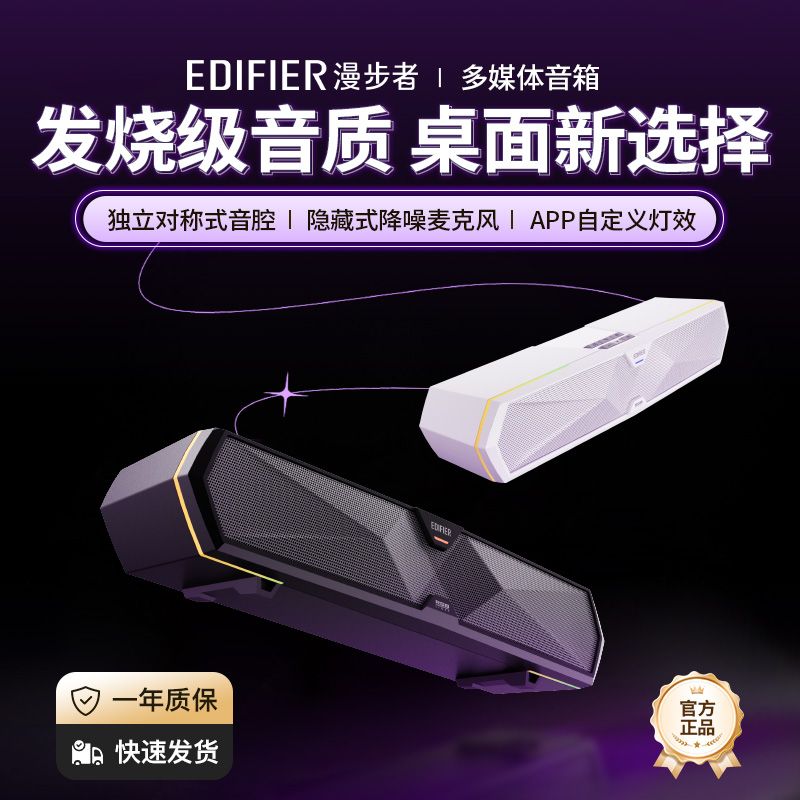 EDIFIER 漫步者 M30 PLUS条形音箱家用桌面电脑游戏电竞蓝牙音响 161.69元