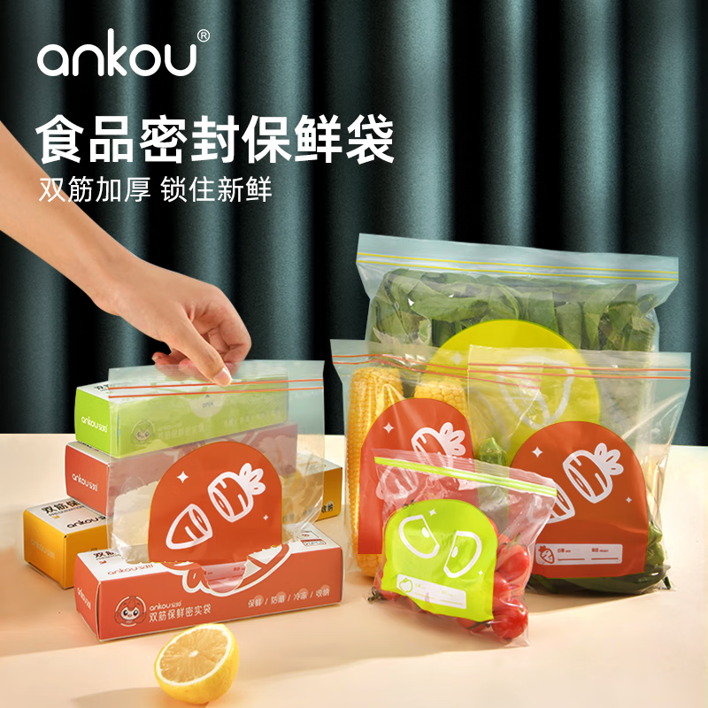 ANKOU 安扣 食品密封袋 加厚一次性冰箱冷藏保鲜透明自封袋 双筋密实袋 大号