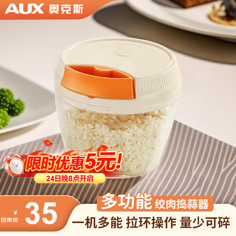 AUX 奥克斯 手动蒜蓉搅碎料理机 3刀头-新品650ml 10.44元