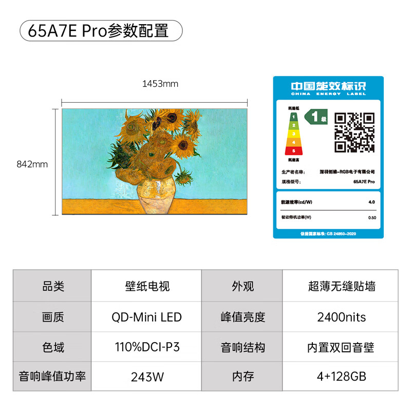 PLUS会员：SKYWORTH 创维 壁纸电视65A7E Pro 65英寸 超薄壁画 mini led 抗光类纸屏 