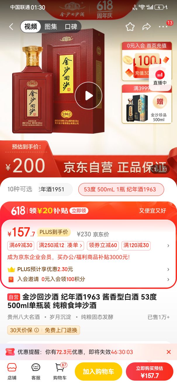 JINSHA 金沙 回沙 纪年酒1963 53%vol 酱香型白酒 500ml 单瓶装 177.7元（需用券）