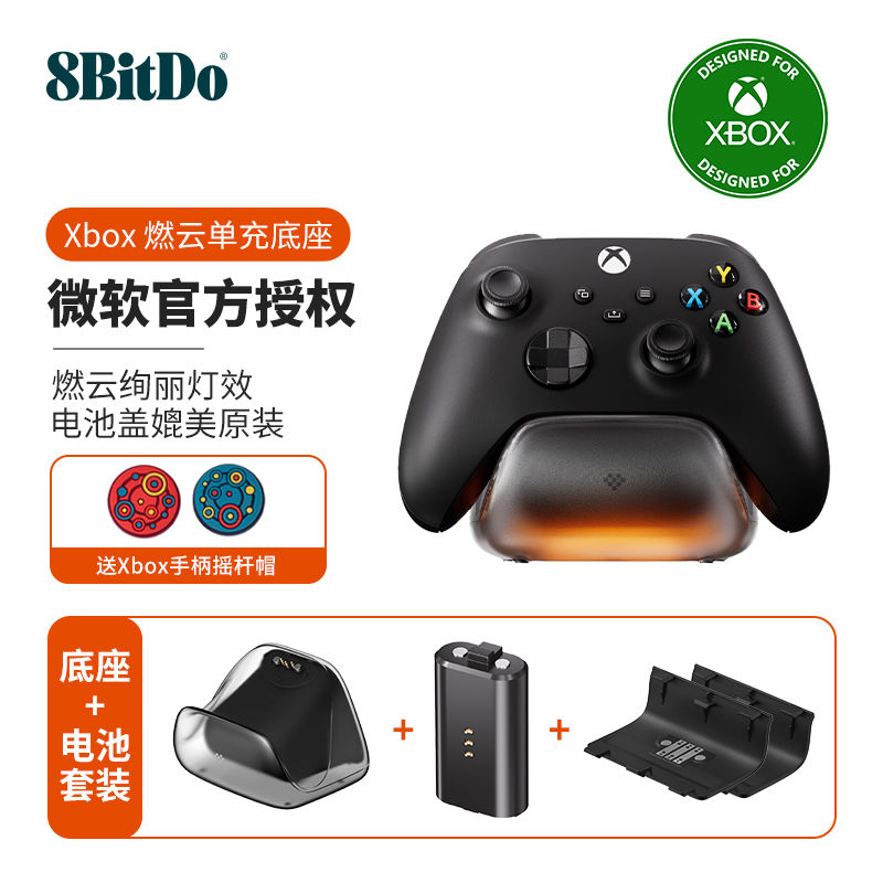 8BITDO 八位堂 燃云Xbox手柄充电底座大容量手柄电池XboxOneX/S微软授权 109元