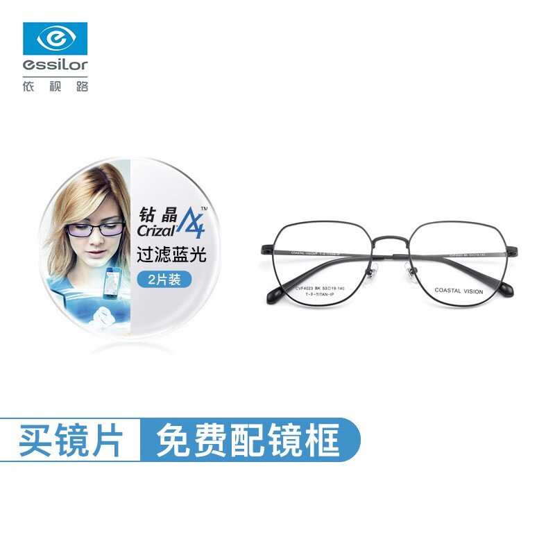 essilor 依视路 钻晶系列钛金属镜框+防蓝光1.60现片 199.5元