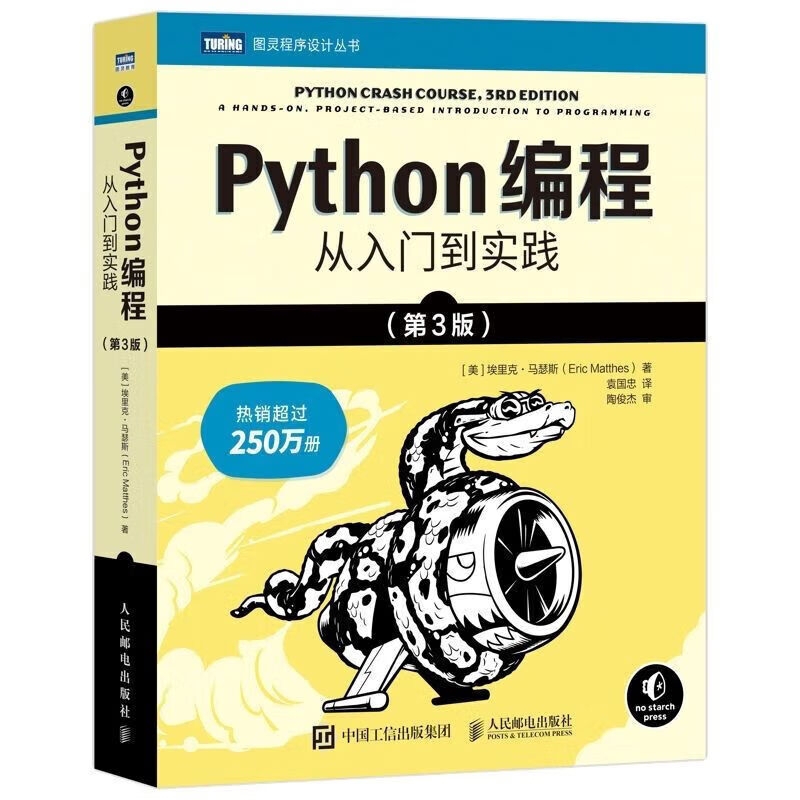 《Python编程 从入门到实践》（第3版） 50.43元（满300-130元，需凑单）