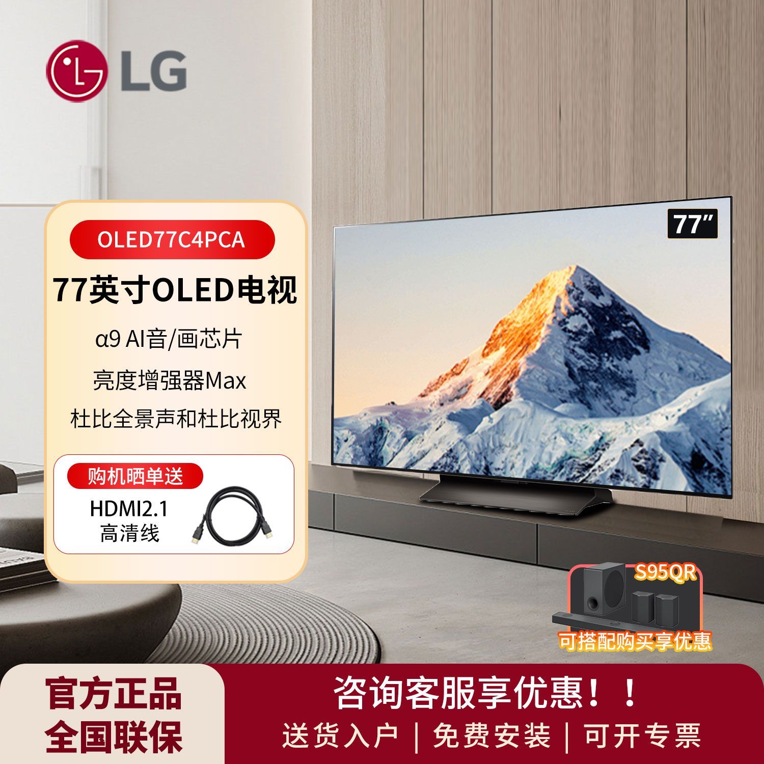 LG 77英寸 OLED77C4PCA 4K超高清全面屏专业智能游戏电视 120HZ高刷新0.1ms低延迟 (7