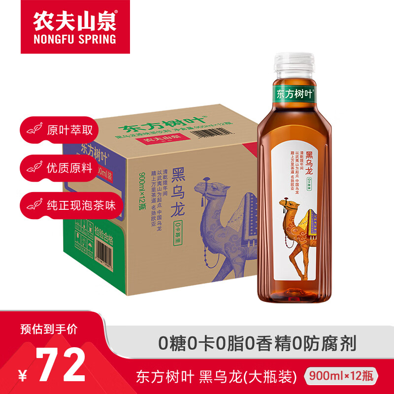 NONGFU SPRING 农夫山泉 东方树叶 无糖茶饮料900ml*12瓶 大瓶装 整箱 黑乌龙 58.75