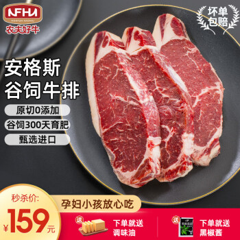 农夫好牛 安格斯谷饲原切西冷牛排 180g*6 ￥139