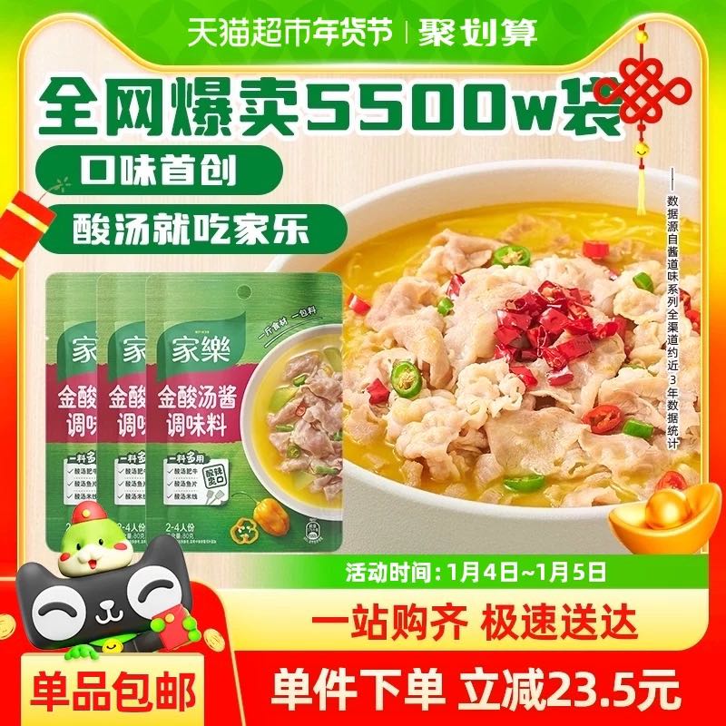 88VIP：Knorr 家乐 金酸汤酱调味料80g*3袋 9.4元（需用券）