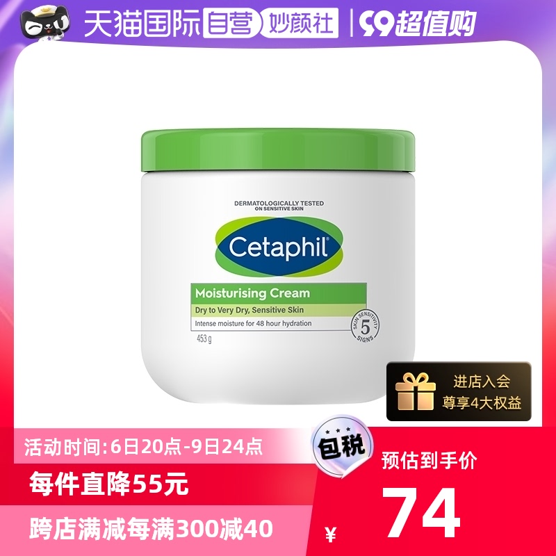 Cetaphil 丝塔芙 大白罐舒润保湿霜453g身体乳滋润保湿 85.5元（需买2件，需用