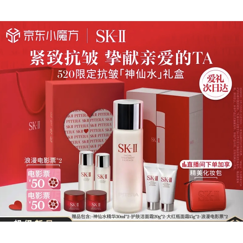 520心动礼、PLUS会员：SK-II 神仙水 230ml（赠 神仙水30ml*2+洁面20g*2+大红瓶面霜1