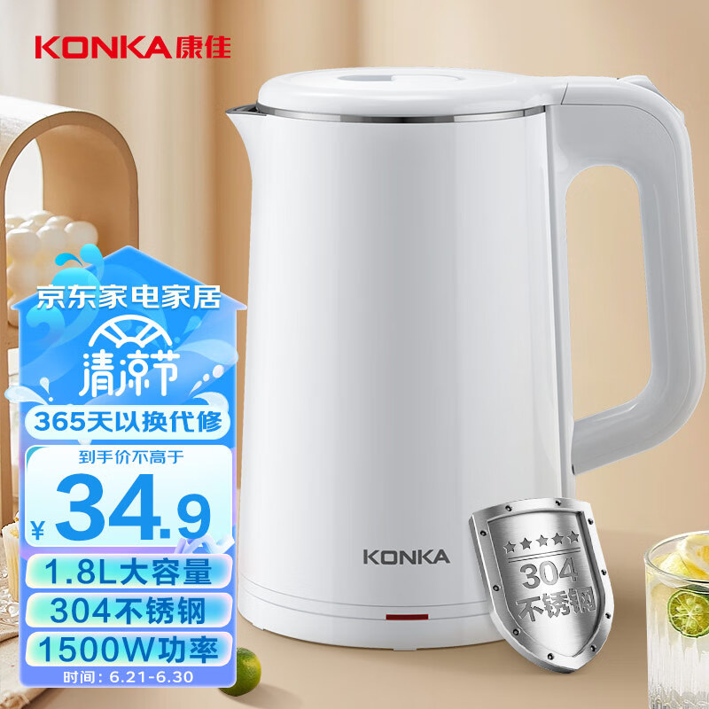 KONKA 康佳 家用电水壶 1.8L 38.8元（需用券）