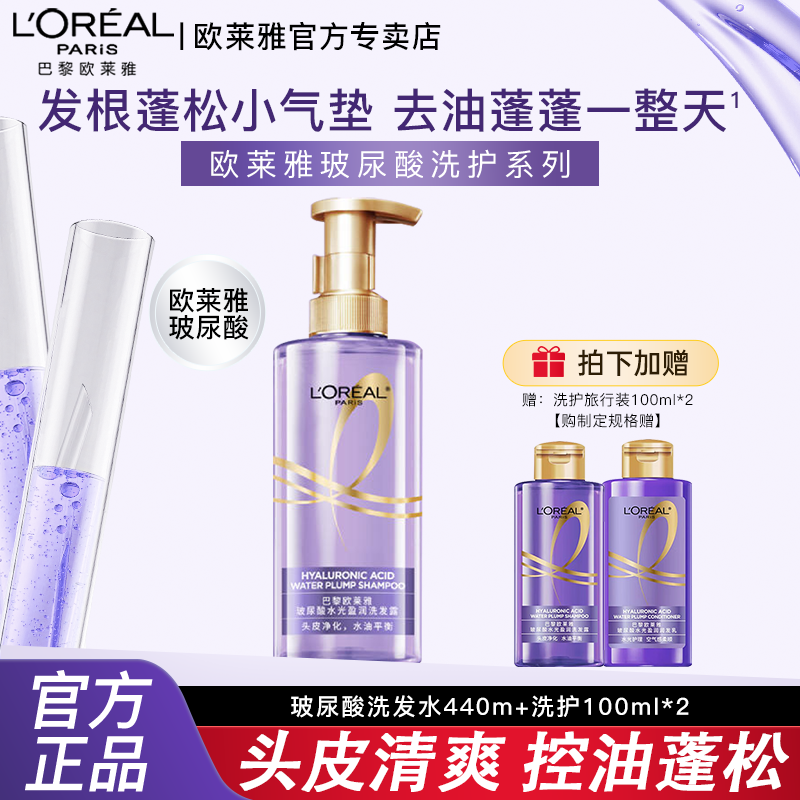 L'OREAL PARIS 玻尿酸洗发水蓬松洗发露 440ml 9.2元