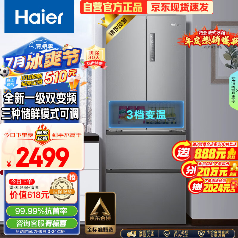 Haier 海尔 星辉节能大师系列 BCD-335WLHFD9DS9 法式风冷冰箱 335L 星辉银 2295元（