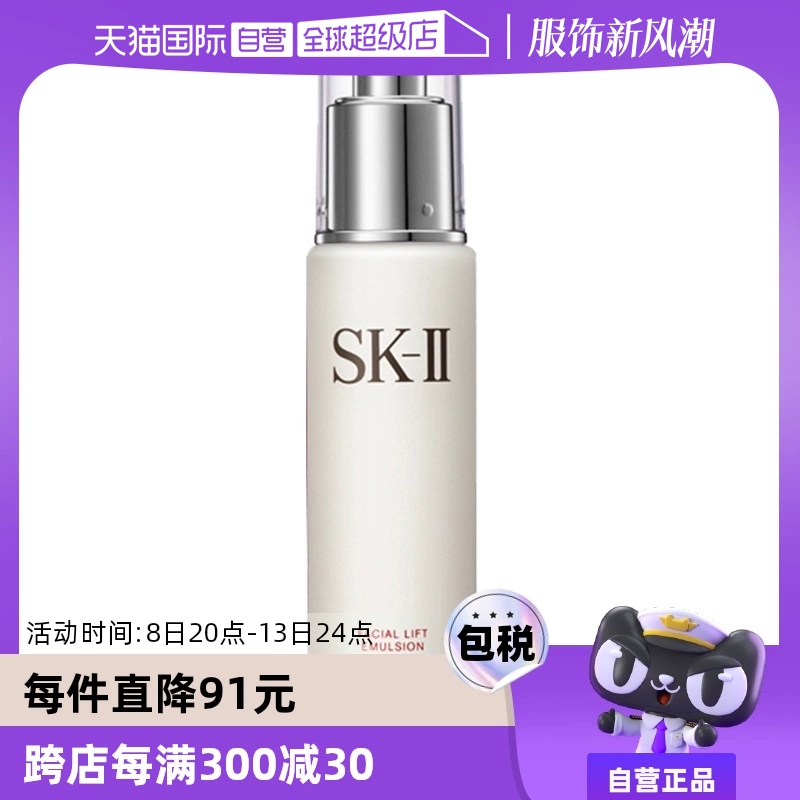 【自营】SK-II进口全能乳液100g保湿乳滋润美肌乳sk2美肤补水护肤 ￥449